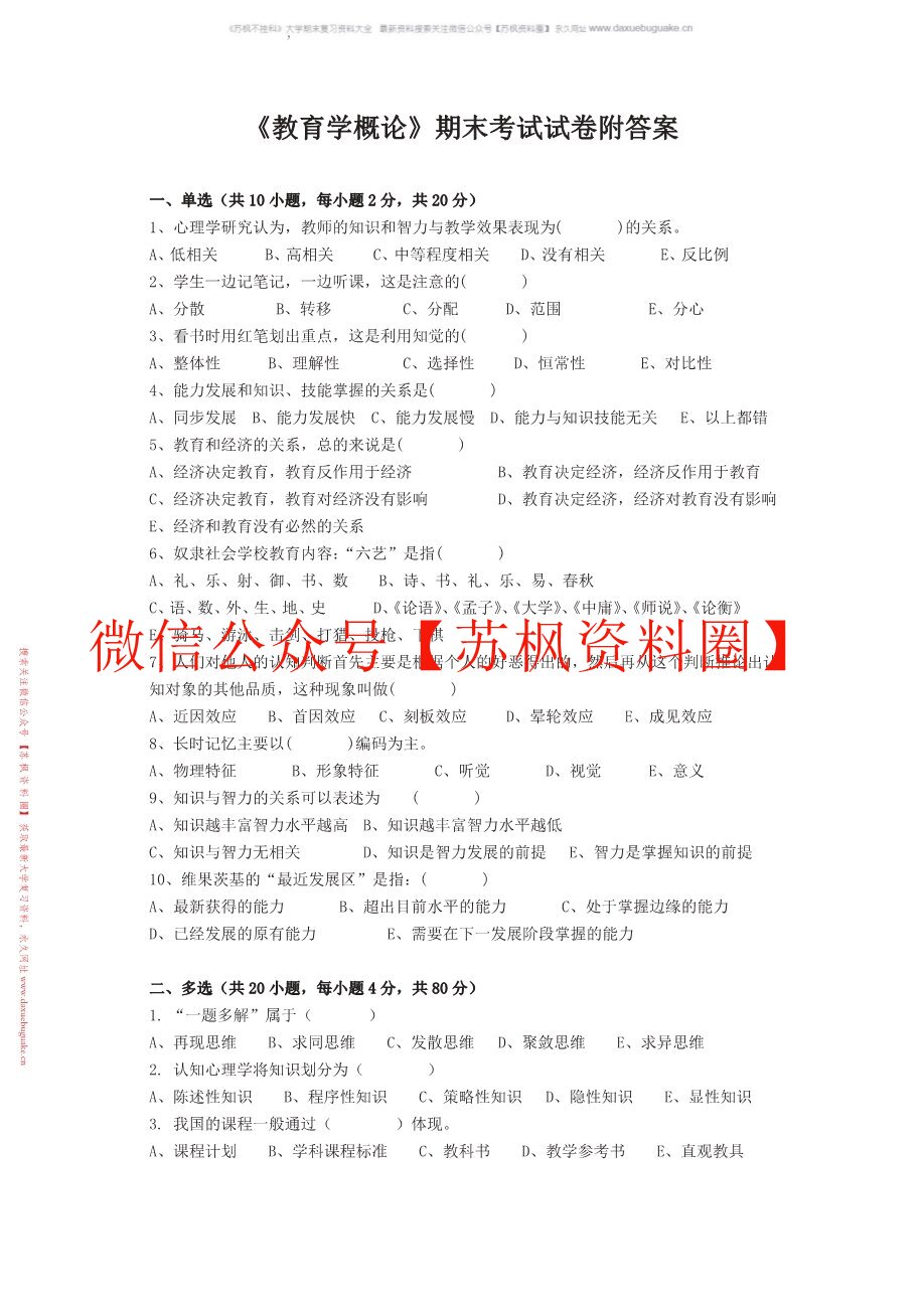 教育学概论